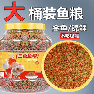 通用型锦鲤鱼粮鱼食金鱼鱼饲料鲤鱼饲料浑水小颗粒通用观赏鱼喂食