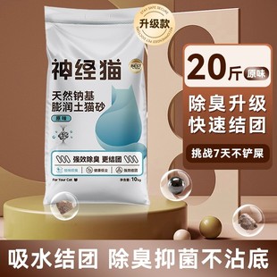 膨润土猫砂 20公斤除臭猫沙低尘混合矿砂猫咪用品防臭猫砂10kg 包邮
