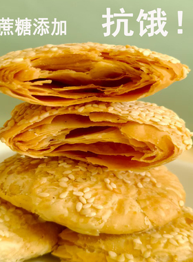 涿州胖王永烧饼油酥烧饼非油炸芝麻薄饼袋装河北特产缸炉烧饼酥饼