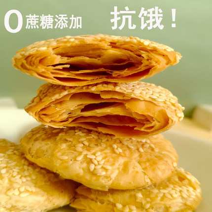 涿州胖王永烧饼油酥烧饼非油炸芝麻薄饼袋装河北特产缸炉烧饼酥饼