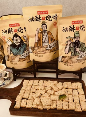 油酥烧饼手工制作小烧饼酥饼桃园义家咸香油酥饼开袋即食涿州特产