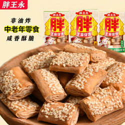 新品胖王永油酥烧饼10袋小烧饼咸香酥脆非遗小烧饼河北保定特产