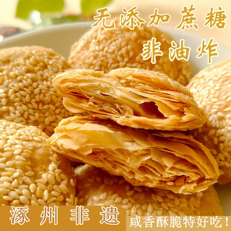 桃园义家油酥烧饼独立小烧饼休闲办公室零食河北特产酥烧饼散装