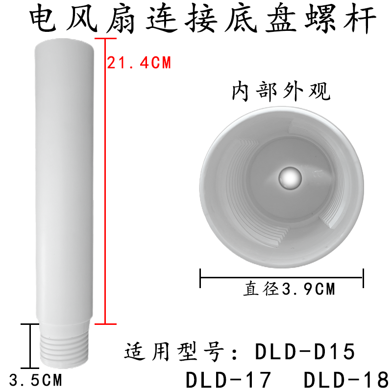 原装先锋遥控电风扇底部连接杆DLD-D15/D17/D18立柱底盘连接杆新 生活电器 风扇/换气扇配件 原图主图