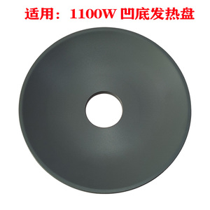 适用九阳压力锅电饭煲Y-60C18/50C18/50K81加热盘发热盘凹底1100W