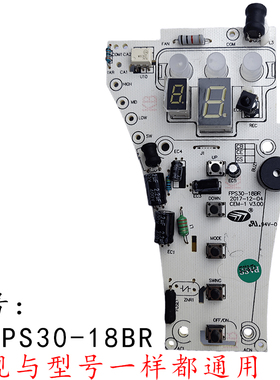 先锋电风扇蒲扇FPS30-18BR主板控制板线路板电脑板遥控器配件全新