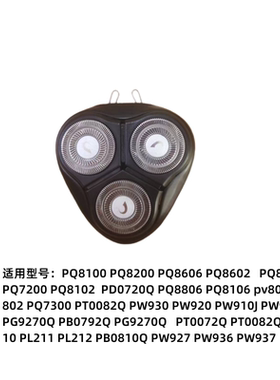 奔腾剃须刀配件刀头刀网组件PB0792QPW920 8100 8806 930 PQ7300
