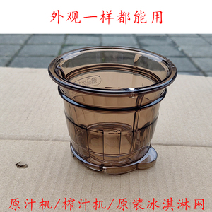 九阳榨汁机配件JYZ-V18/V919/V920/V18A冰淇淋网过滤网通用款全新