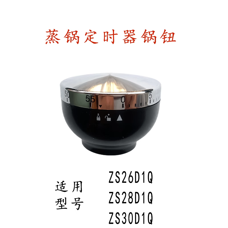 爱仕达爱仕达蒸锅定时器