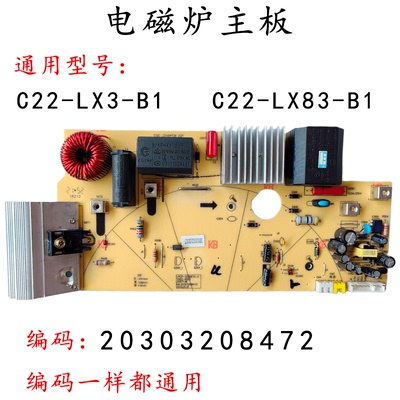 九阳电磁炉主板JYCP-22SDE15-A新