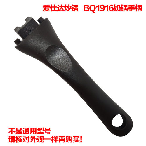 爱仕达奶锅BQ1916炒锅把手