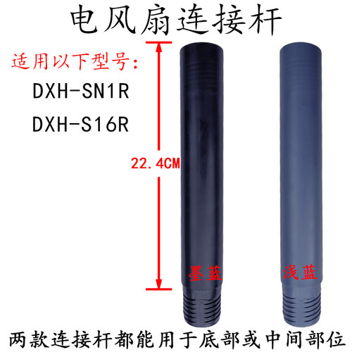 先锋电风扇循环扇配件延长连接杆