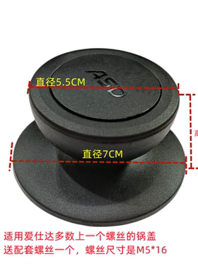 爱仕达炒锅汤锅锅盖把手提手全新玻璃盖锅钮通用把手柄GJ24C1配件