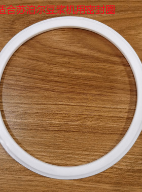 苏泊尔豆浆机圈密封垫硅胶皮圈DJ12B-Y02/Y03/Y06/Y58E/Y89/75/86