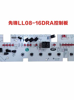 先锋空调扇配件MN-LL08-16DRA电路板按键板显示板原厂全新电源板