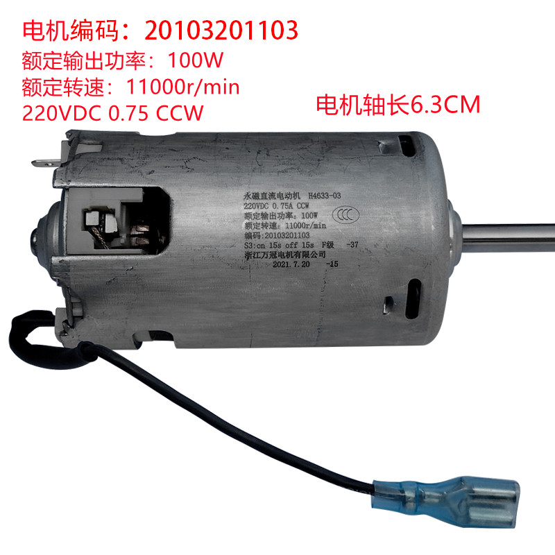 九阳豆浆机电机直流马达