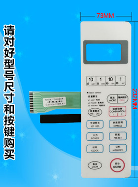 格兰仕微波炉面板WD700ASL17 WD750ASL23 WD750BS WD800ASL23贴膜