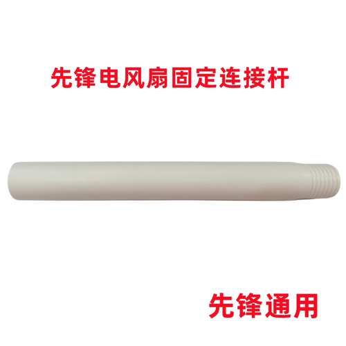 先锋落地扇遥控机械电风扇加长杆伸缩管DLD-D15 D17D18循环扇通用
