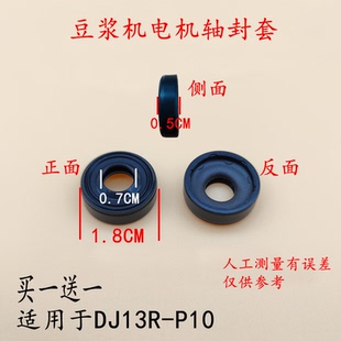P10电机轴密封圈密封垫防水垫轴封 九阳豆浆机配件DJ13R