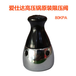 原装ASD爱仕达高压锅限压阀80kp压力锅排气帽泄压阀不锈钢铝合金