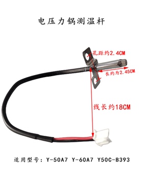 九阳电压力锅原装配件Y-50A7 Y-60A7 Y50C-B393传感器温控感温器