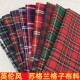 英伦学院风格 校服裙子面料COS制服连衣裙背景布料 苏格兰格子经典