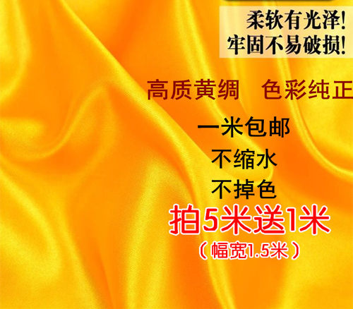 佛堂金黄色开业剪彩红布绸缎