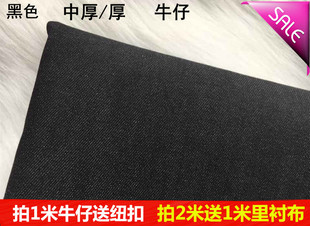 黑色加厚纯棉水洗无弹力牛仔布料裤子外套连衣裙服装布料包邮