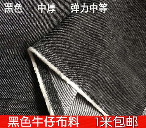 水洗裤子外套服装包邮牛仔布料