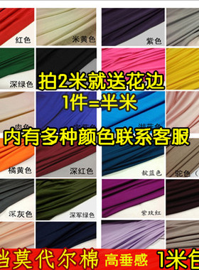 特价纯棉弹力针织莫代尔连衣裙T恤打底裤瑜伽服宝宝内衣服装布料