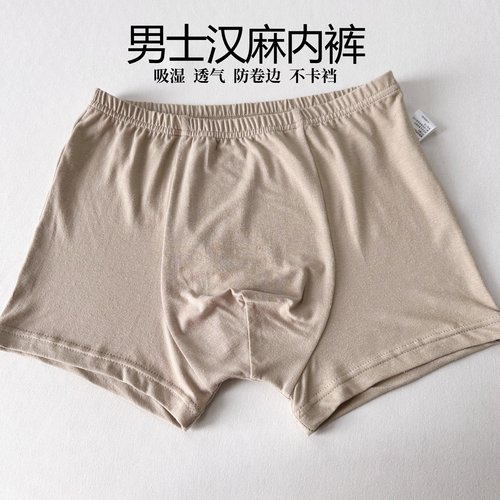 男士汉麻有机棉中腰平角透气内裤
