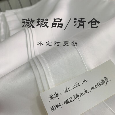 微瑕疵品清仓 外贸床品特价处理二等品 被套床单枕套亚麻衣服