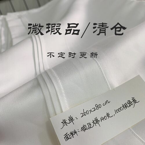 微瑕疵品清仓 外贸床品特价处理二等品 被套床单枕套亚麻衣服