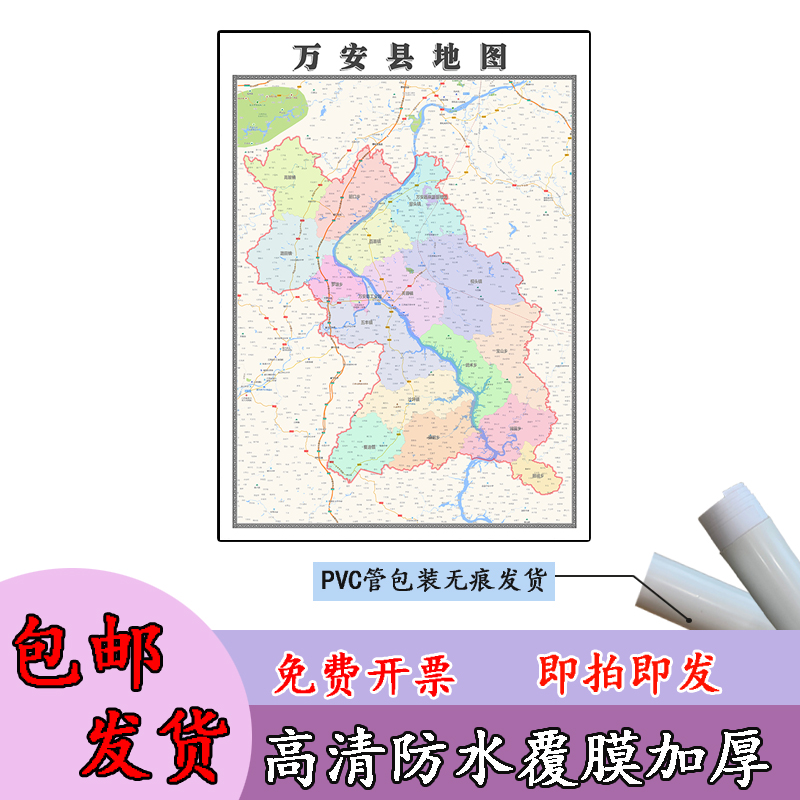 万安县地图1.1m贴图现货高清新款江西省吉安市行政交通区域划分
