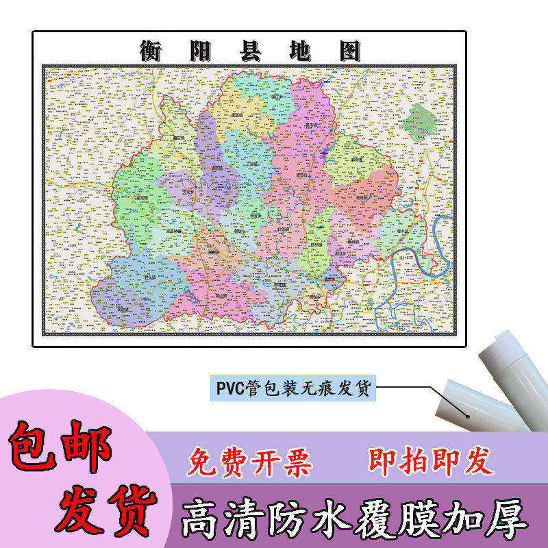 衡阳县地图1.1m新款贴图湖南省衡阳市高清行政交通区域划分现货