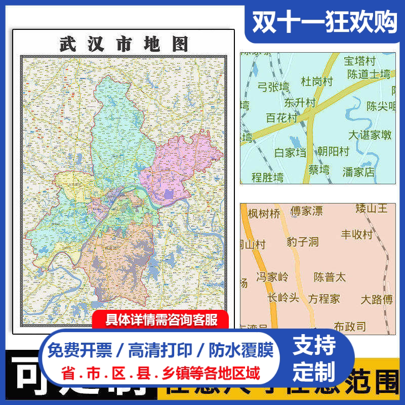 武汉市地图1.1m贴图现货高清新款湖北省行政交通信息区域路线划分