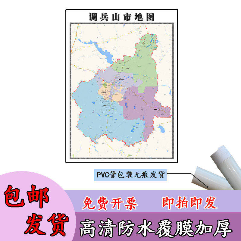 调兵山市地图1.1m行政交通区域路线划分辽宁省铁岭市高清新款贴图