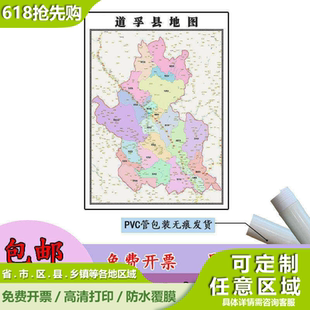 道孚县地图1.1米贴图新款定制四川省甘孜藏族自治州行政交通划分