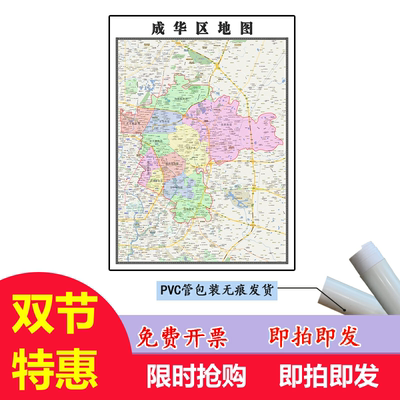 成华区地图1.1米新款全图贴图可订制四川省成都市各街道小区分布