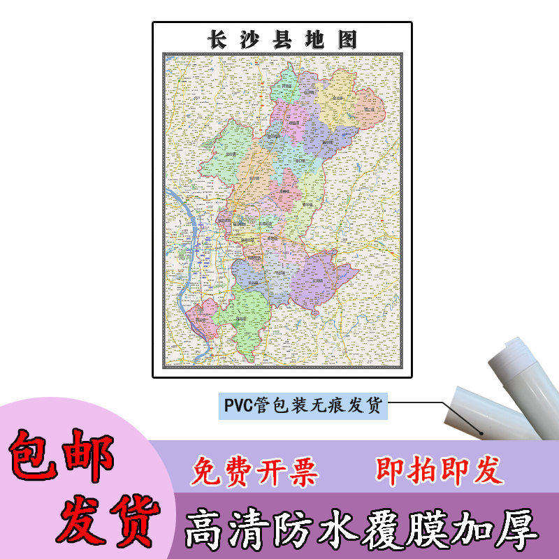 长沙县地图1.1m新款高清贴图湖南省长沙市行政交通区域划分现货