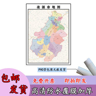 凌源市地图1.1m行政交通区域路线划分辽宁省朝阳市高清新款贴图