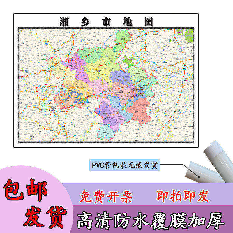 湘乡市地图1.1m贴图现货高清新款湖南省湘潭市行政交通区域划分