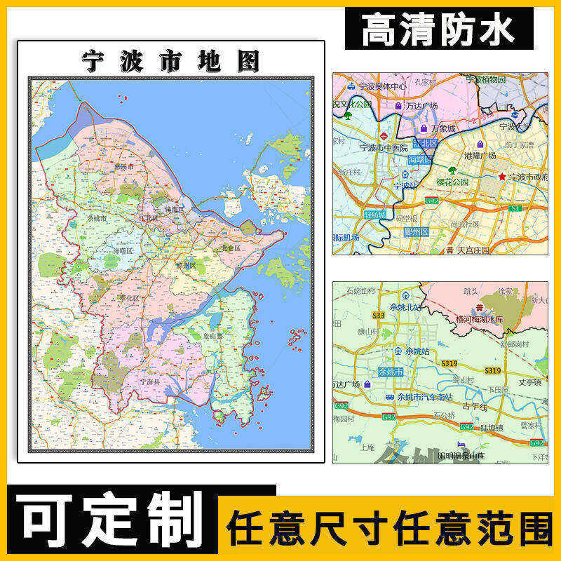 宁波市地图1.1m新款浙江省行政交通区域颜色划分高清贴图现货