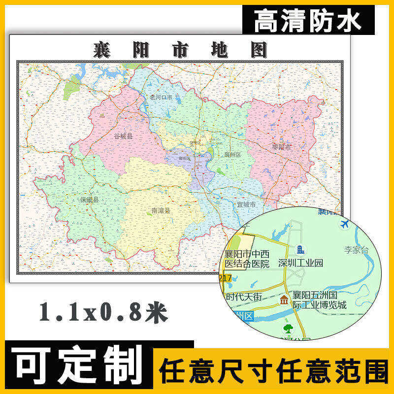 襄阳市地图1.1m贴图现货高清新款湖北省行政交通信息区域路线划分