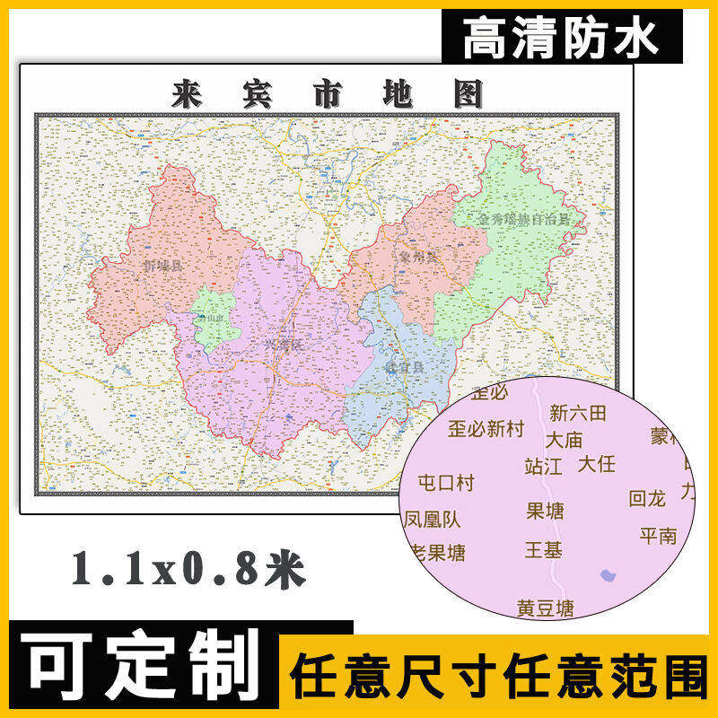 来宾市地图1.1m新款广西省行政交通区域颜色划分高清贴图现货