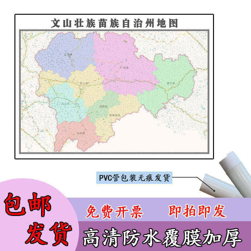 文山壮族苗族自治州地图1.1m行政交通区域划分云南省高清新款贴图