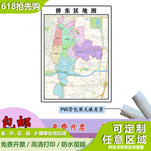 桥东区地图1.1m高清覆膜防水贴图河北省邢台市行政交通区域划分