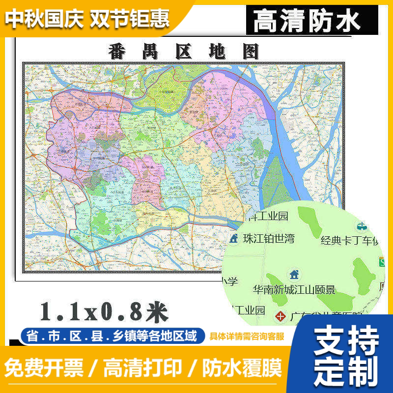 番禺区地图1.1m现货广东省广州市行政交通区域划分高清贴图包邮