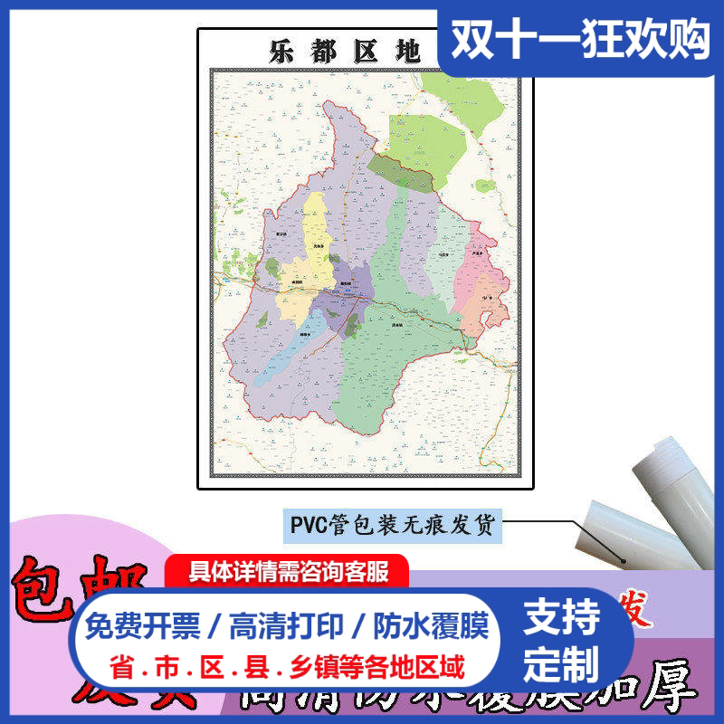 乐都区地图1.1m新款高清贴图青海省海东市行政交通区域路线划分