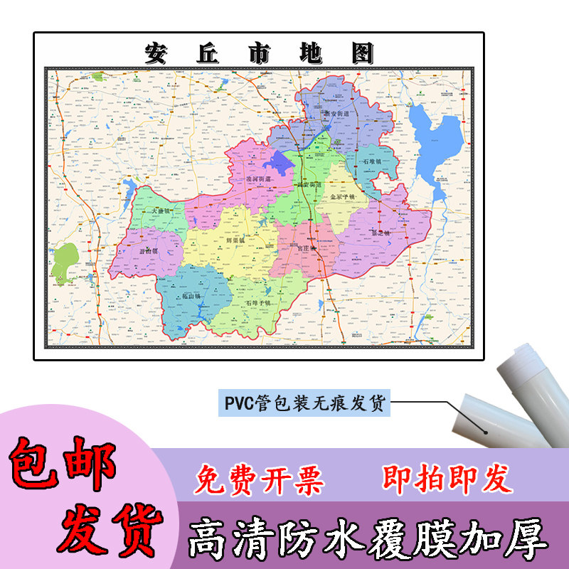 安丘市地图1.1m贴图现货高清新款山东省潍坊市行政交通区域划分